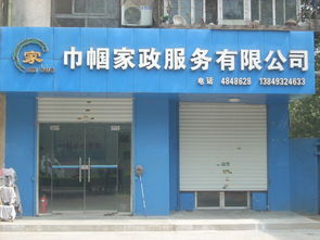 家政服務的中國式商品化 發展歷程、現狀與經營模式探索