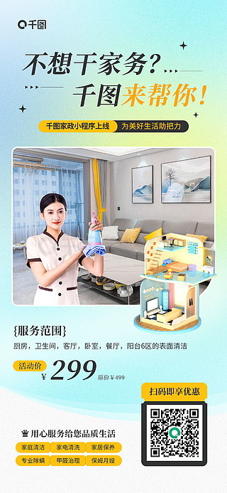 潔凈空間，活力身心——我們?yōu)槟峁┤轿槐嵟c健康生活服務(wù)
