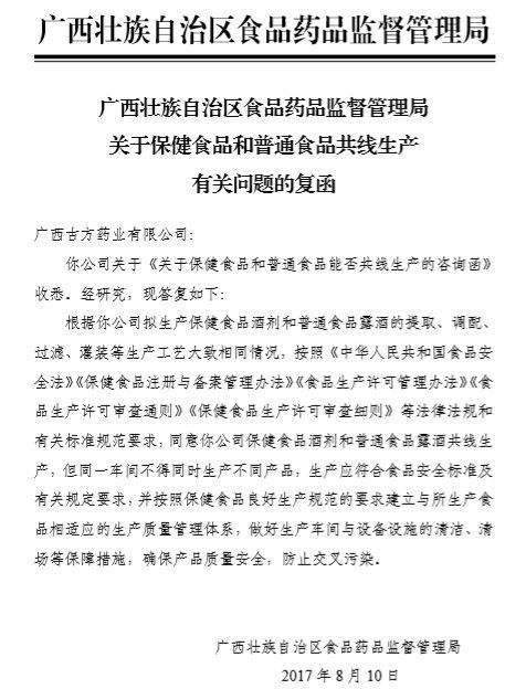 關(guān)于藥品、保健食品、普通食品與食品添加劑共線生產(chǎn)及茶葉制品生產(chǎn)的官方指導(dǎo)意見(jiàn)匯總